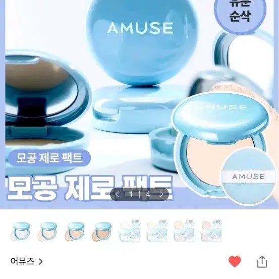 [BUNJANG] AMUSE Airy Pore Blur Powder Pact / 어뮤즈 02 소프트 03 내추럴 (새상품) 에어리 포어 블러 파우더 팩트