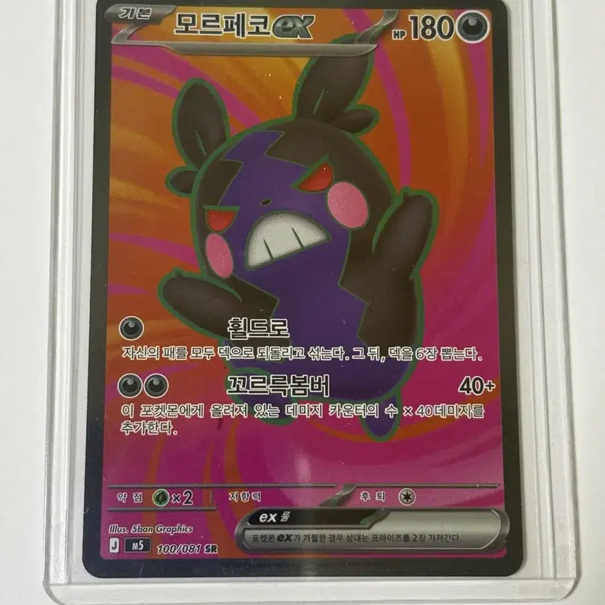 [BUNJANG] Pokemon Card Morpeko EX SR / 포켓몬카드 모르페코 EX sr