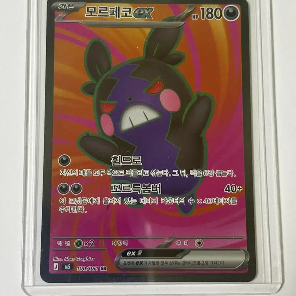 [BUNJANG] Pokemon Card Morpeko EX SR / 포켓몬카드 모르페코 EX sr