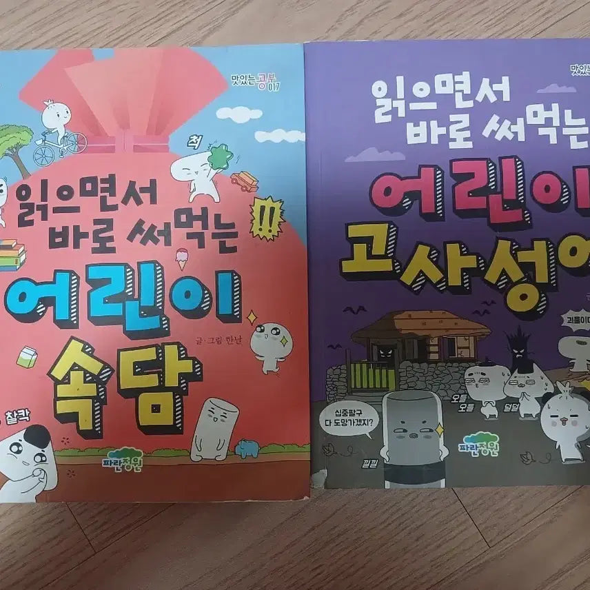 [BUNJANG] Children's Proverbs and Idioms Set / 어린이 속담 어린이 고사성어 세트(일괄)
