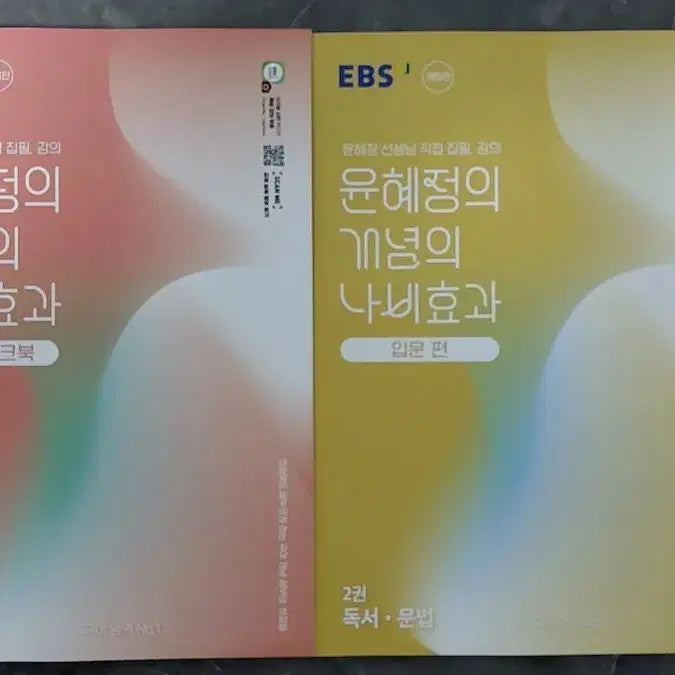 [BUNJANG] EBS Yoon Hye-jung Concept Butterfly Effect Introductory Workbook Set / EBS 윤혜정 개념의 나비효과 입문편 워크북/입문편