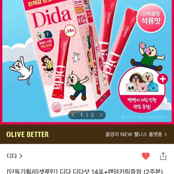 [BUNJANG] Dida Shot Supplement / 디다샷 판매/교환