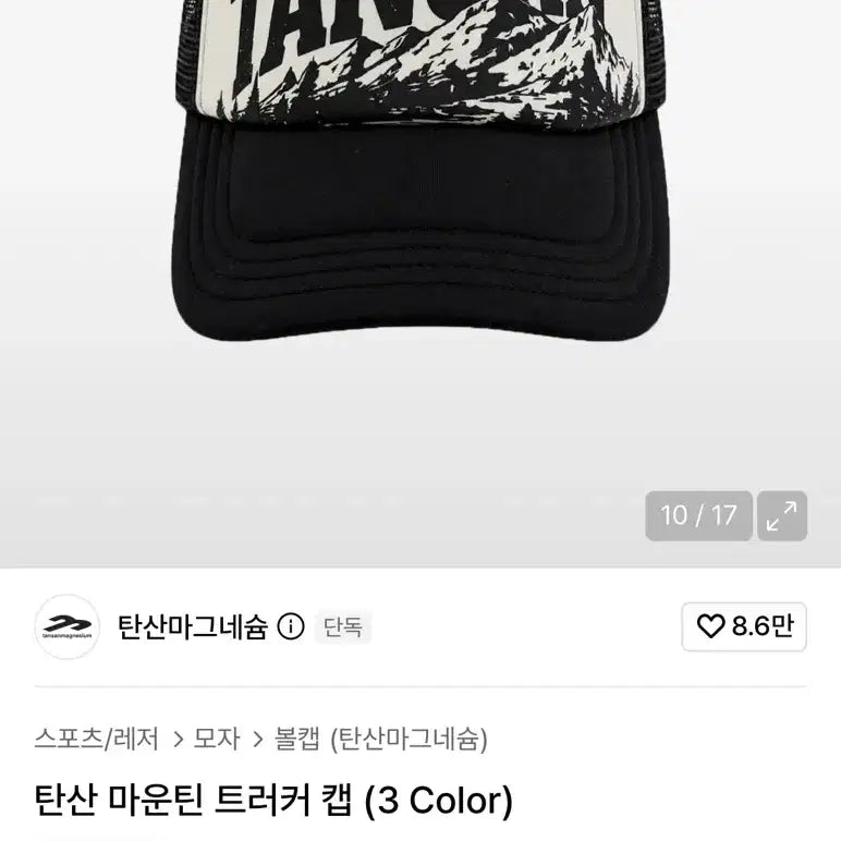 [BUNJANG] Magnesium Carbonate Mountain Trucker Cap / 탄산마그네슘 마운틴 트러커캡