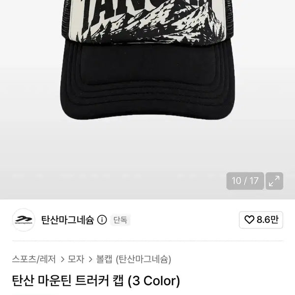 [BUNJANG] Magnesium Carbonate Mountain Trucker Cap / 탄산마그네슘 마운틴 트러커캡