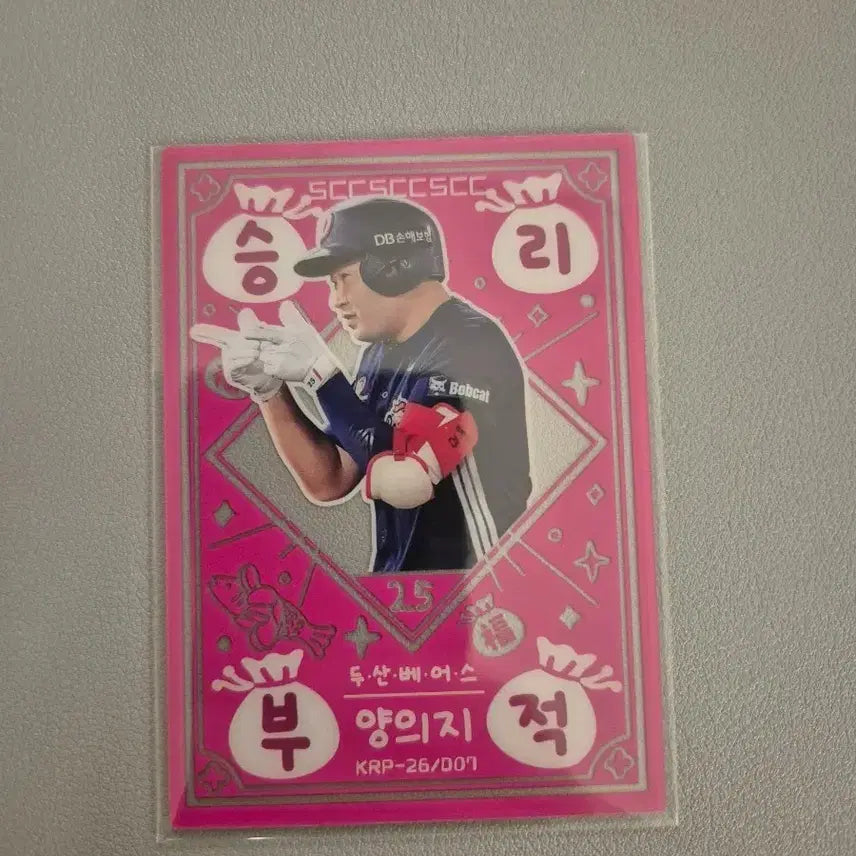 [BUNJANG] Doosan Bears Yang Eui-ji Victory Charm / kbo 두산베어스 양의지 승리부적