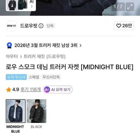 [BUNJANG] Low Smoke Denim Trucker Jacket / 로우 스모크 데님 트러커 자켓