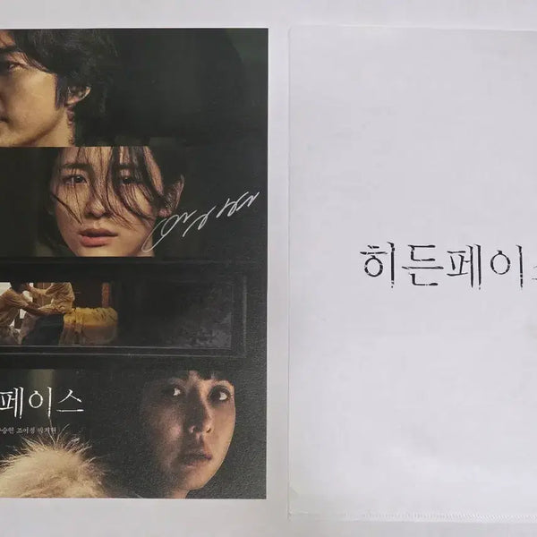 [BUNJANG] Park Ji Hyun Autographed Hidden Face A4 File Set / 히든페이스 박지현 친필싸인