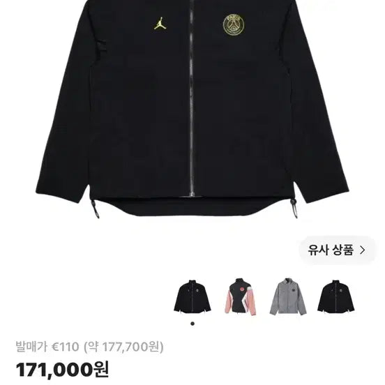 [BUNJANG] Nike Jordan Paris Saint-Germain Collaboration Windbreaker Jacket / 나이키 조던 파리 바람막이