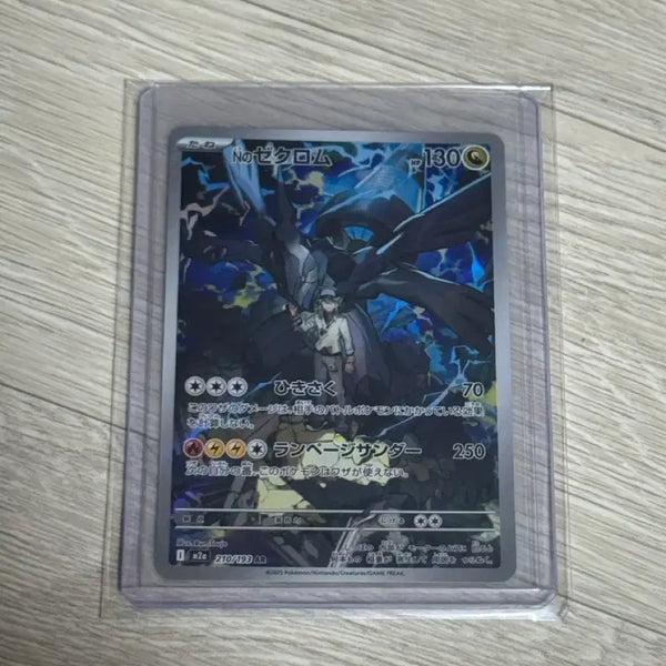 [BUNJANG] Pokemon Japanese N's Zekrom AR Card / 일본판 포켓몬 N의 제크로무 AR 카드