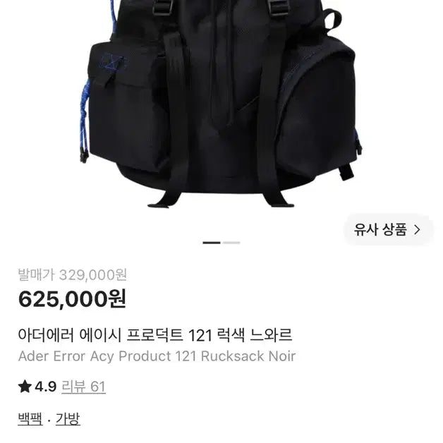 [BUNJANG] Ader Error x A.C. PRODUCTION 121 Rucksack Noir / 아더에러 에이시 프로덕트 121 럭색 느와르