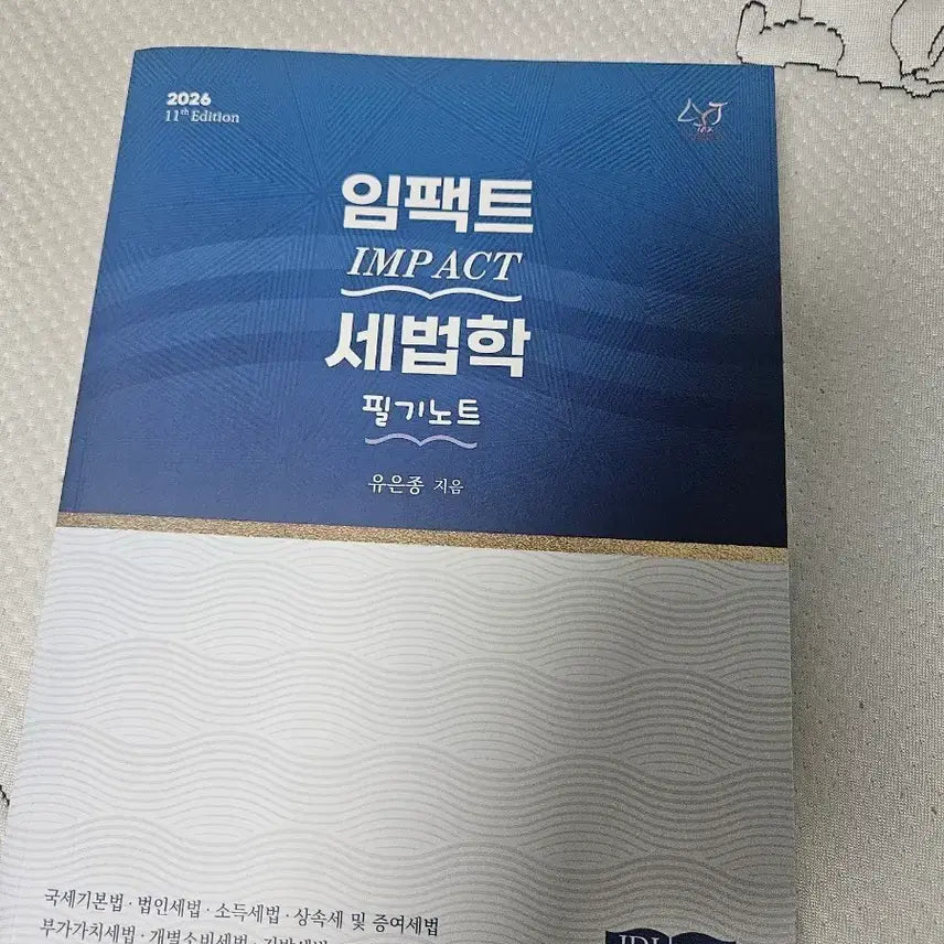 [BUNJANG] Yoo Eun-jong 2026 Impact Tax Law Handwritten Notes / 2026 유은종 임팩트 세법학 필기노트