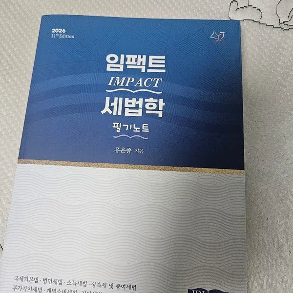 [BUNJANG] Yoo Eun-jong 2026 Impact Tax Law Handwritten Notes / 2026 유은종 임팩트 세법학 필기노트