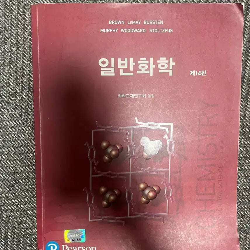 [BUNJANG] Brown General Chemistry 14th Edition / Brown 일반화학 14판