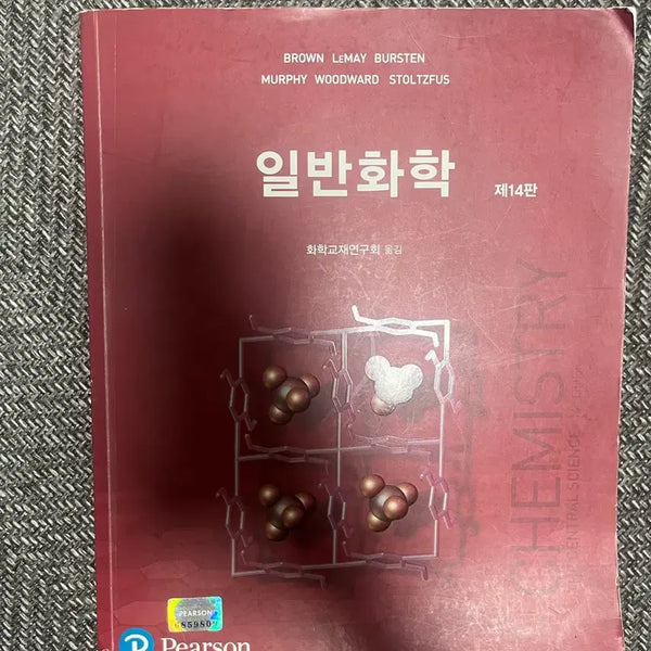 [BUNJANG] Brown General Chemistry 14th Edition / Brown 일반화학 14판