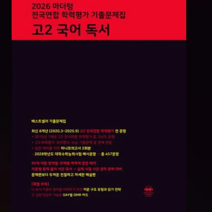 [BUNJANG] High School Textbooks Bundle (4 Books) / 문제집 4권
