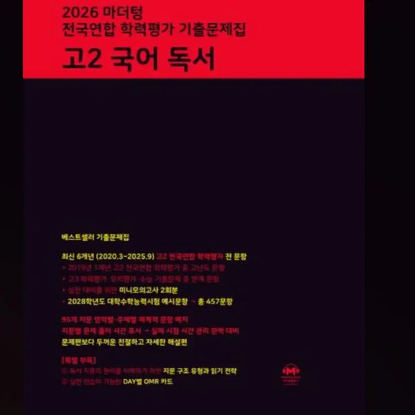 [BUNJANG] High School Textbooks Bundle (4 Books) / 문제집 4권