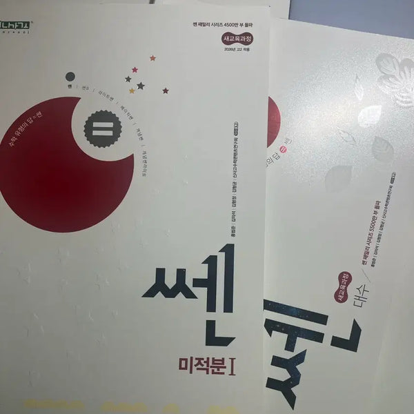 [BUNJANG] SSEN Math Algebra Problem Book / 쎈 수학 대수 문제집