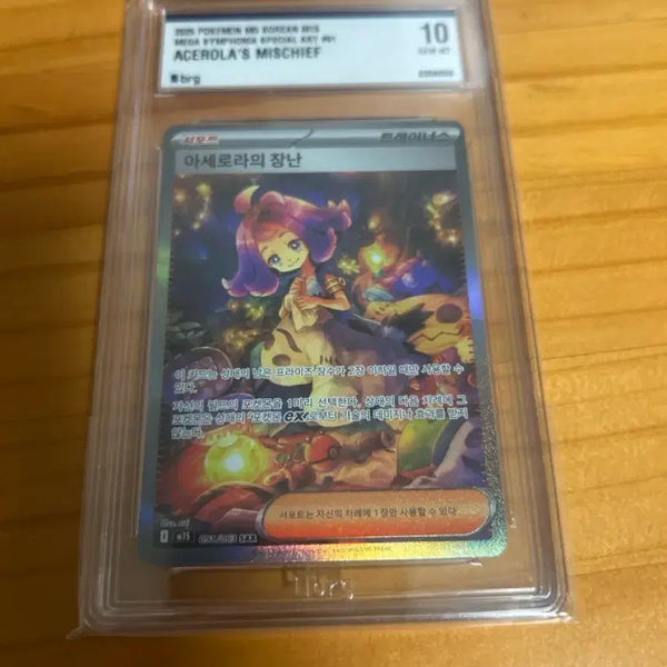 [BUNJANG] Acerola's Play BRG 10 Graded Card / 아세로라의 장난 brg10등급 카드