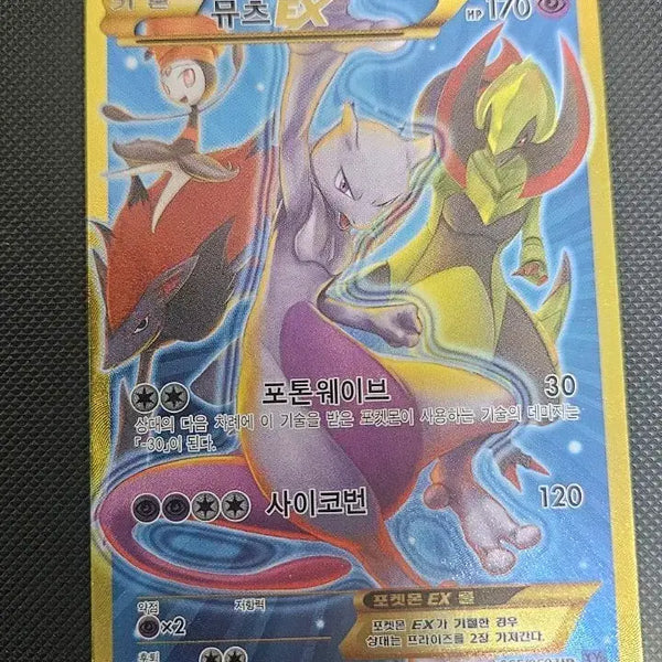 [BUNJANG] Mewtwo UR XY / 뮤츠 ur xy A급