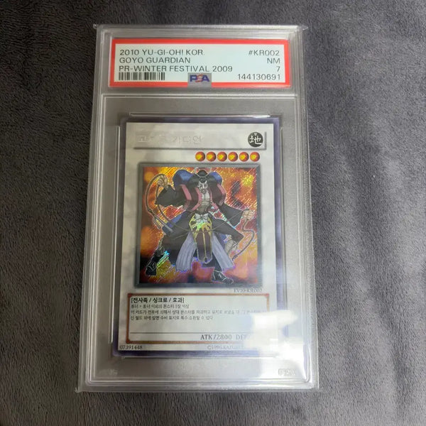 [BUNJANG] Yu-Gi-Oh! EV10 Ghost Guardian PSA 7 / 유희왕 ev10 고요우 가디언 psa7