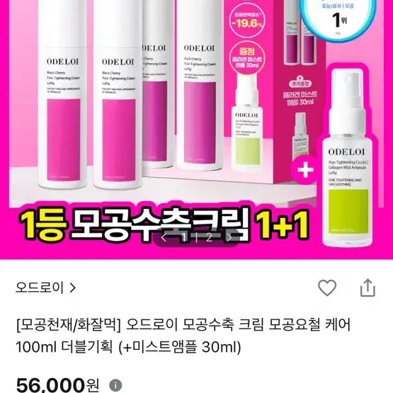 [BUNJANG] ODELOI Pore Minimizing Cream Set / [ 미개봉 ] ODELOI 오드로이 모공 수축 크림
