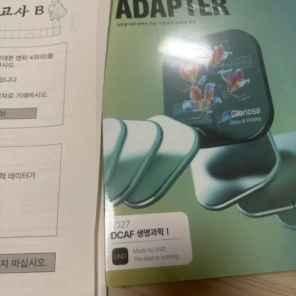 [BUNJANG] 2027 Life Science 1 Adapter & Mock Exam Set / 디카프 2027 생명과학1 어댑터, 생명과학 실모