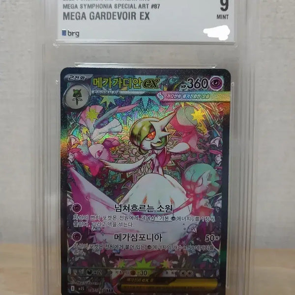 [BUNJANG] Pokemon Gardevoir ex SAR (BRG9) / 포켓몬 메가 가디안 SAR 한판 BRG9