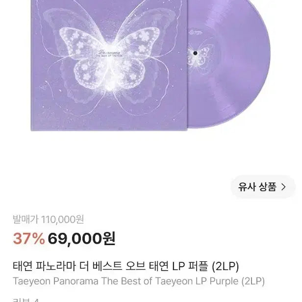 [BUNJANG] Taeyeon Panorama LP Purple Unsealed / 태연 파노라마 LP 개봉