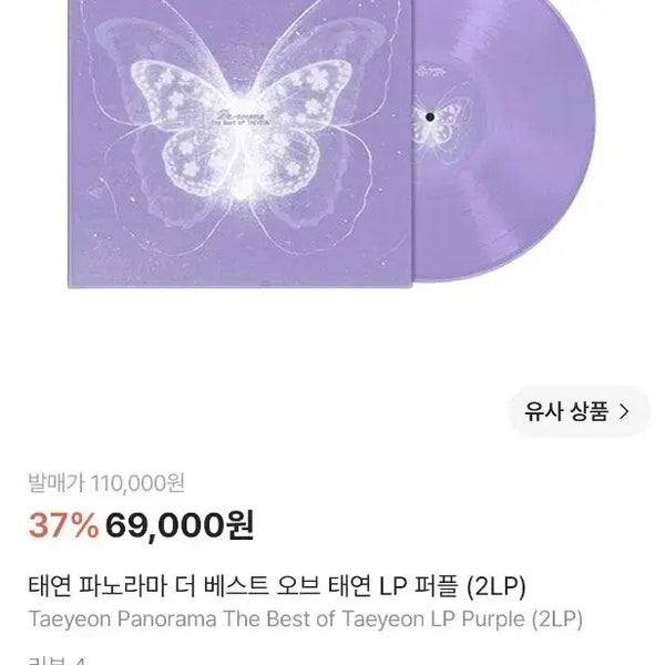[BUNJANG] Taeyeon Panorama LP Purple Unsealed / 태연 파노라마 LP 개봉