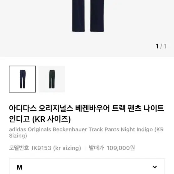[BUNJANG] Adidas Beckenbauer Track Pants - Medium / 아디다스 베켄바우어 팬츠 m