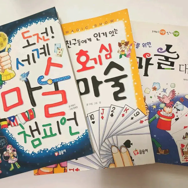 [BUNJANG] Children's Magic Comic Book Bundle (3 Volumes) / (3권 일괄) 어린이 마술책 마술 만화책