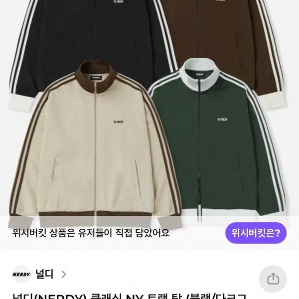 [BUNJANG] NERDY Classic NY Track Top Black / 널디 클래식 NY 트랙 탑 블랙