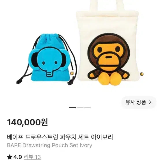 [BUNJANG] BAPE Drawstring Pouch Set - Ivory / 베이프 드로우스트링 파우치 세트 아이보리