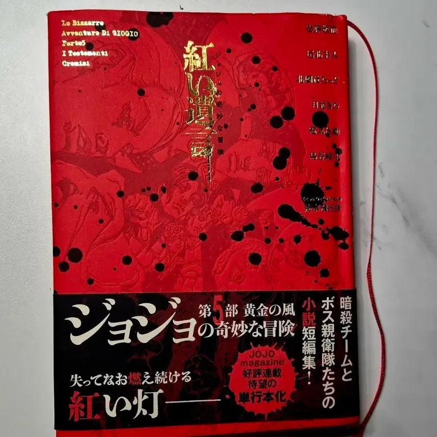 [BUNJANG] JoJo's Bizarre Adventure Fanbook: Crimson Testament / 죠죠의 기묘한 모험 팬북 진홍빛 유언