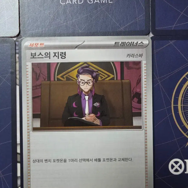 [BUNJANG] Pokemon Card Boss's Orders Trainer's Karasuva 709/742 / 포켓몬 카드 보스의 지령 트레이너스 카라스바 709/742