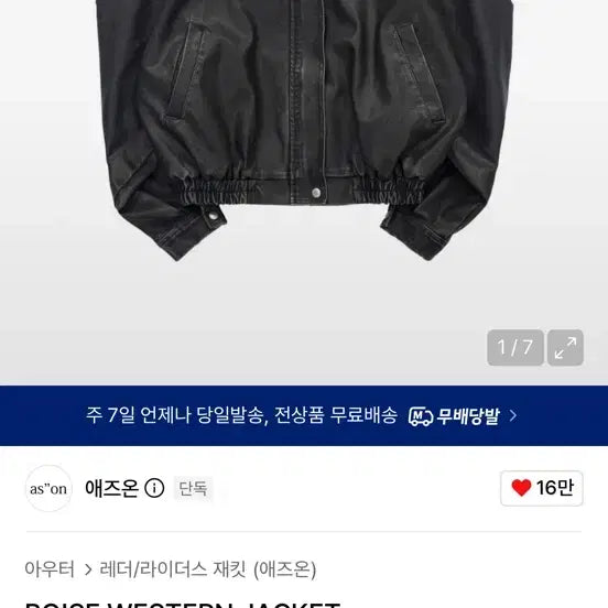 [BUNJANG] AZZONE Western Leather Jacket / 애즈온 보이즈 웨스턴 가죽자켓