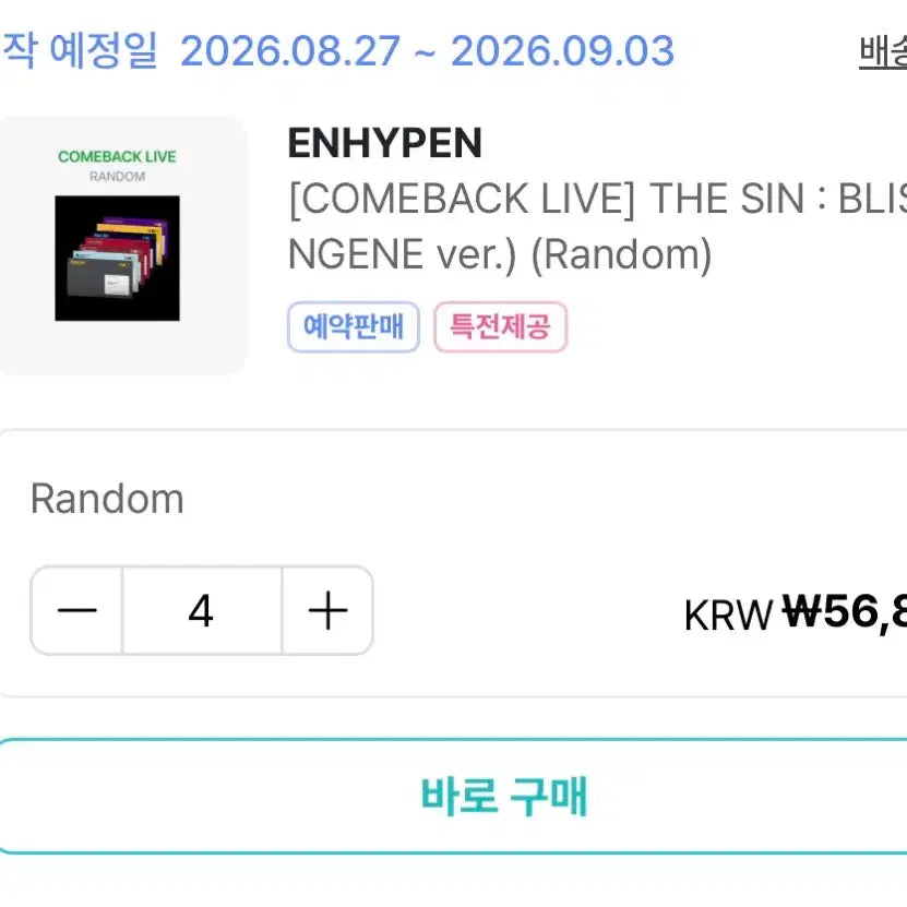 [BUNJANG] ENHYPEN THE SYNN: BLISS Engine Version Album Bundle Set / 엔하이픈 the sin: bliss 엔진반 앨범 4장 양도