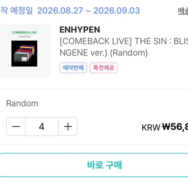 [BUNJANG] ENHYPEN THE SYNN: BLISS Engine Version Album Bundle Set / 엔하이픈 the sin: bliss 엔진반 앨범 4장 양도
