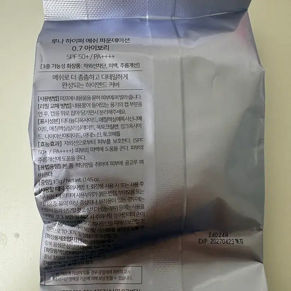 [BUNJANG] Luna Hyper Mesh Foundation Refill 0.7 Ivory / 루나 하이퍼 메쉬 파운데이션 0.7 아이보리 리필