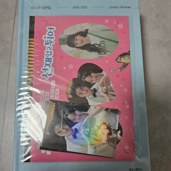 [BUNJANG] Lovely Runner Scriptbook (Sealed) / 선재 업고 튀어 대본집 미개봉