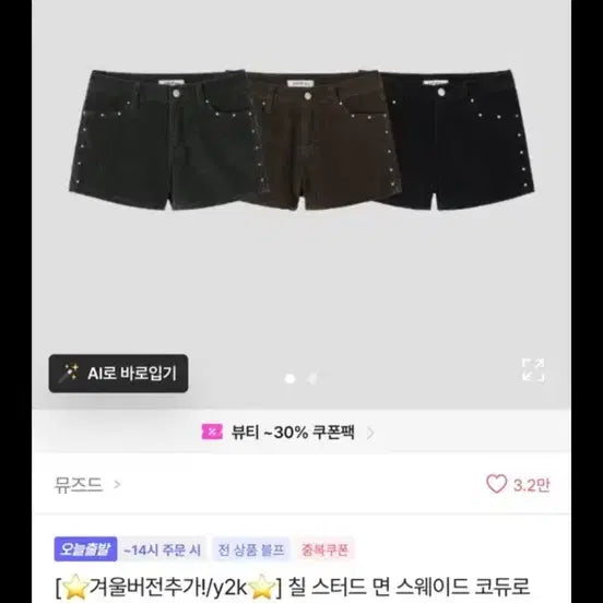[BUNJANG] ABLEY Muse de Studs Corduroy Shorts / 에이블리 뮤즈 드 스터드 코듀로이 반바지