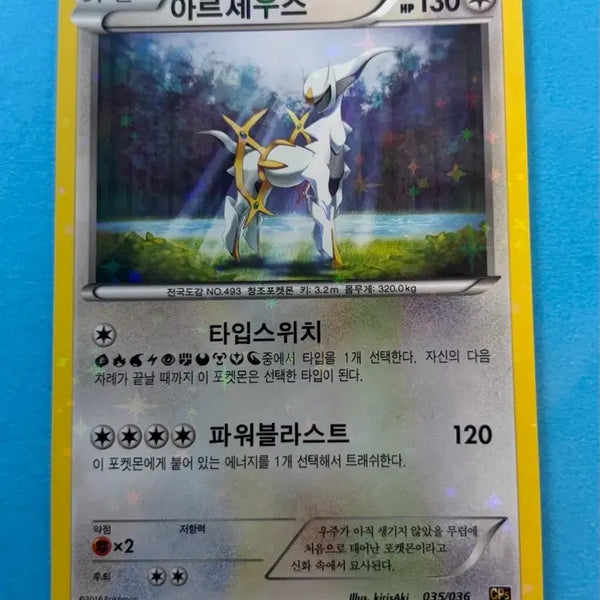 [BUNJANG] Pokemon Card Arceus CP5 / 포켓몬카드 아르세우스 CP5