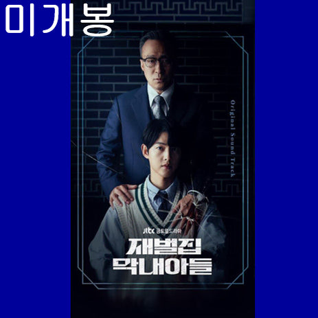 [BUNJANG] Reborn Rich OST (Sealed, CD) / 재벌집막내아들 O.S.T (미개봉, CD) - 폴킴, 신용재, 종호, 포맨, 문수아
