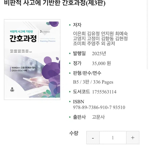 [BUNJANG] Nursing Process Based on Critical Thinking, 3rd Edition / 비판적 사고에 기반한 간호과정 제3판