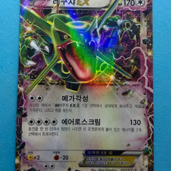 [BUNJANG] Pokemon Card Rayquaza EX Promo / 포켓몬카드 레쿠쟈 EX 프로모