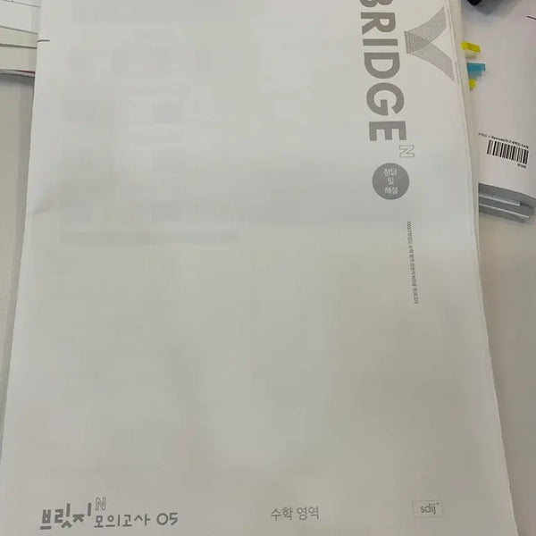 [BUNJANG] Sidae Injae 2027 Bridge N Math Textbook / 시대인재 2027 브릿지N 05