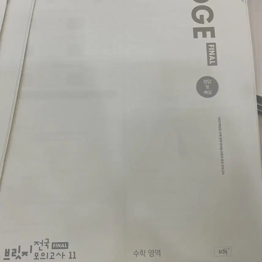 [BUNJANG] Sidae Injae 2027 Bridge National Final 11 / 시대인재 2027 브릿지 전국 파이널 11