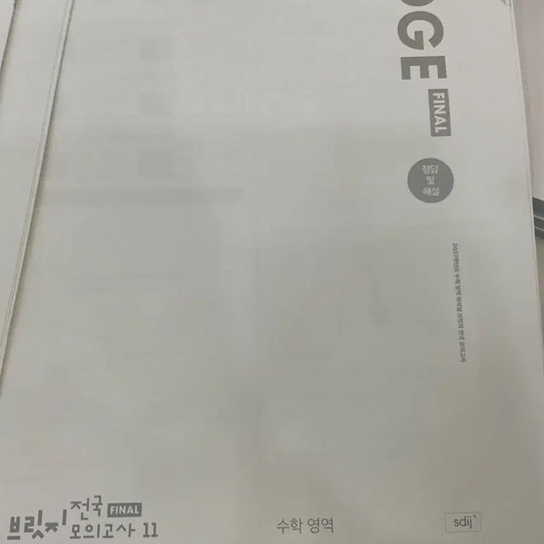 [BUNJANG] Sidae Injae 2027 Bridge National Final 11 / 시대인재 2027 브릿지 전국 파이널 11
