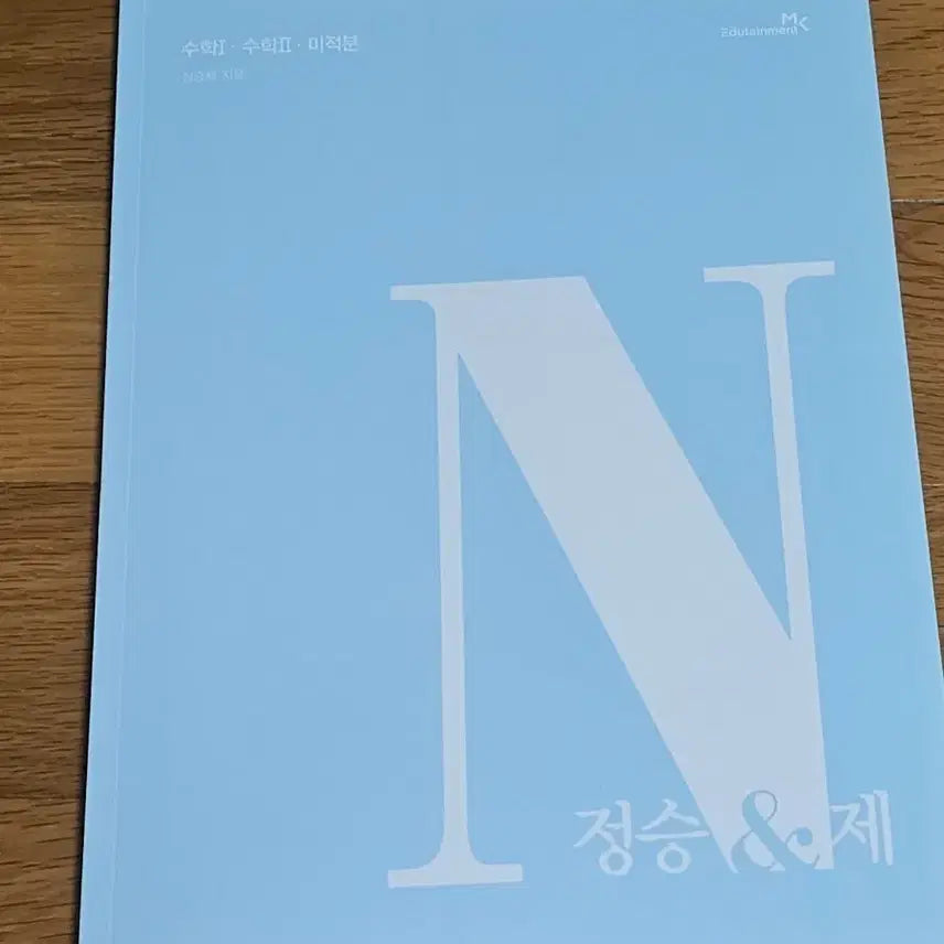 [BUNJANG] Jeong Seung-je Calculus "N-Je" Textbook / 정승제 n제 미적분