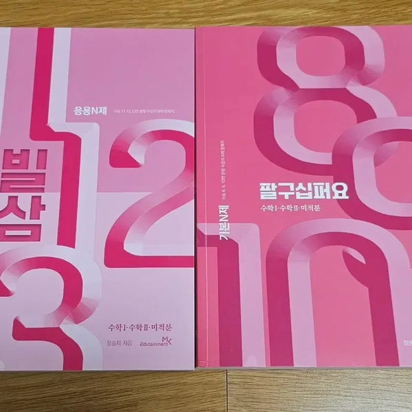 [BUNJANG] Jeong Seung-je Civil Math 890 Bundle Set / 정승제 시빌리삼 팔구십퍼요 일괄